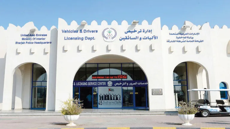 الشارقة