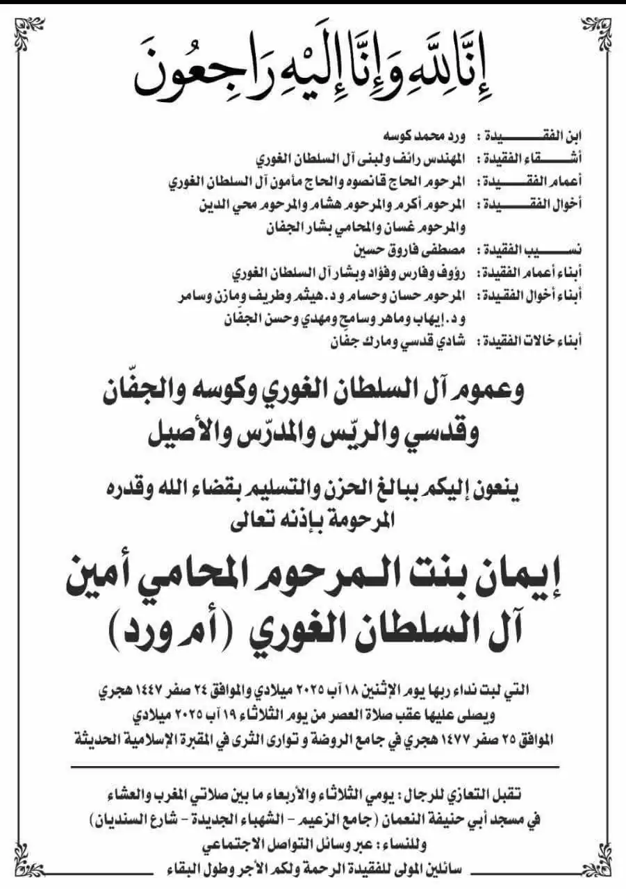 إيمان الغوري