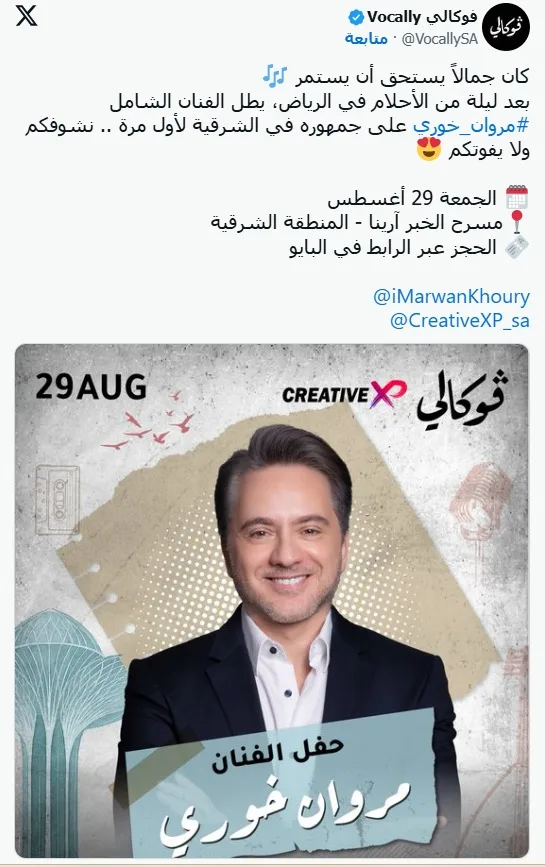 مروان خوري