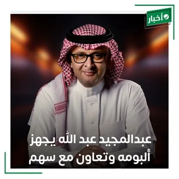 عبد المجيد عبد الله