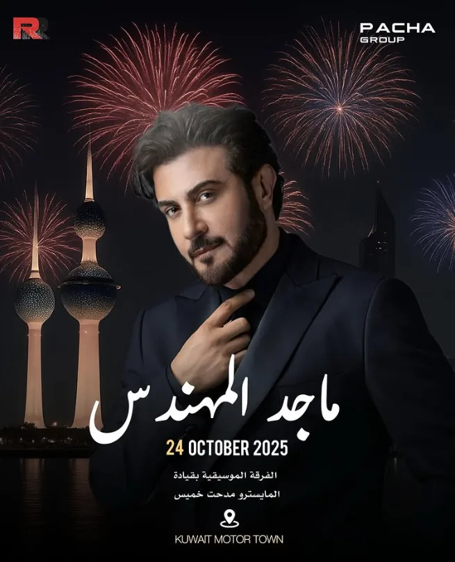 ماجد المهندس