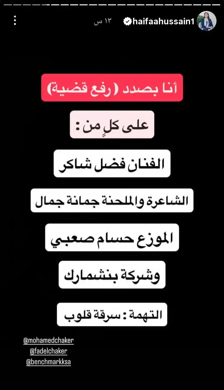 هيفاء حسين