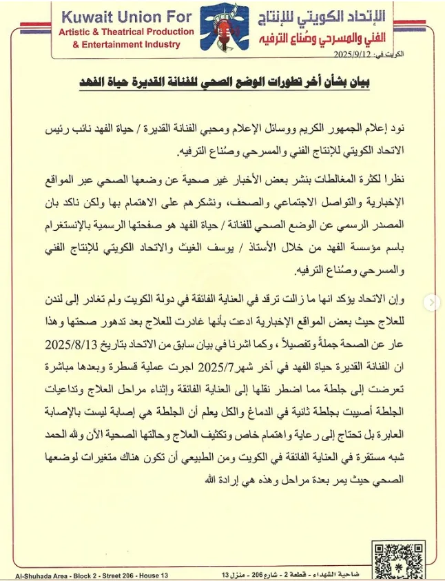 حياة الفهد