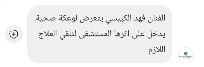 فهد الكبيسي