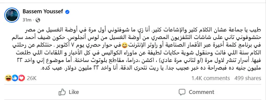 باسم يوسف