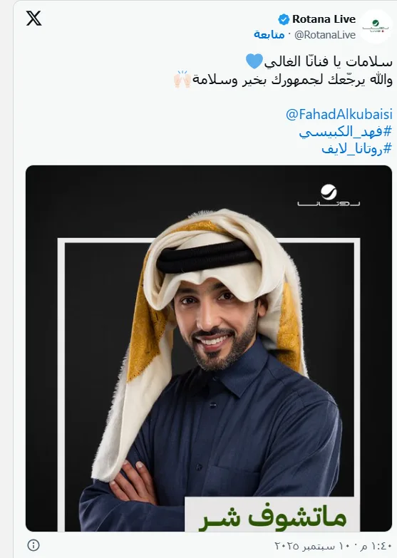 فهد الكبيسي