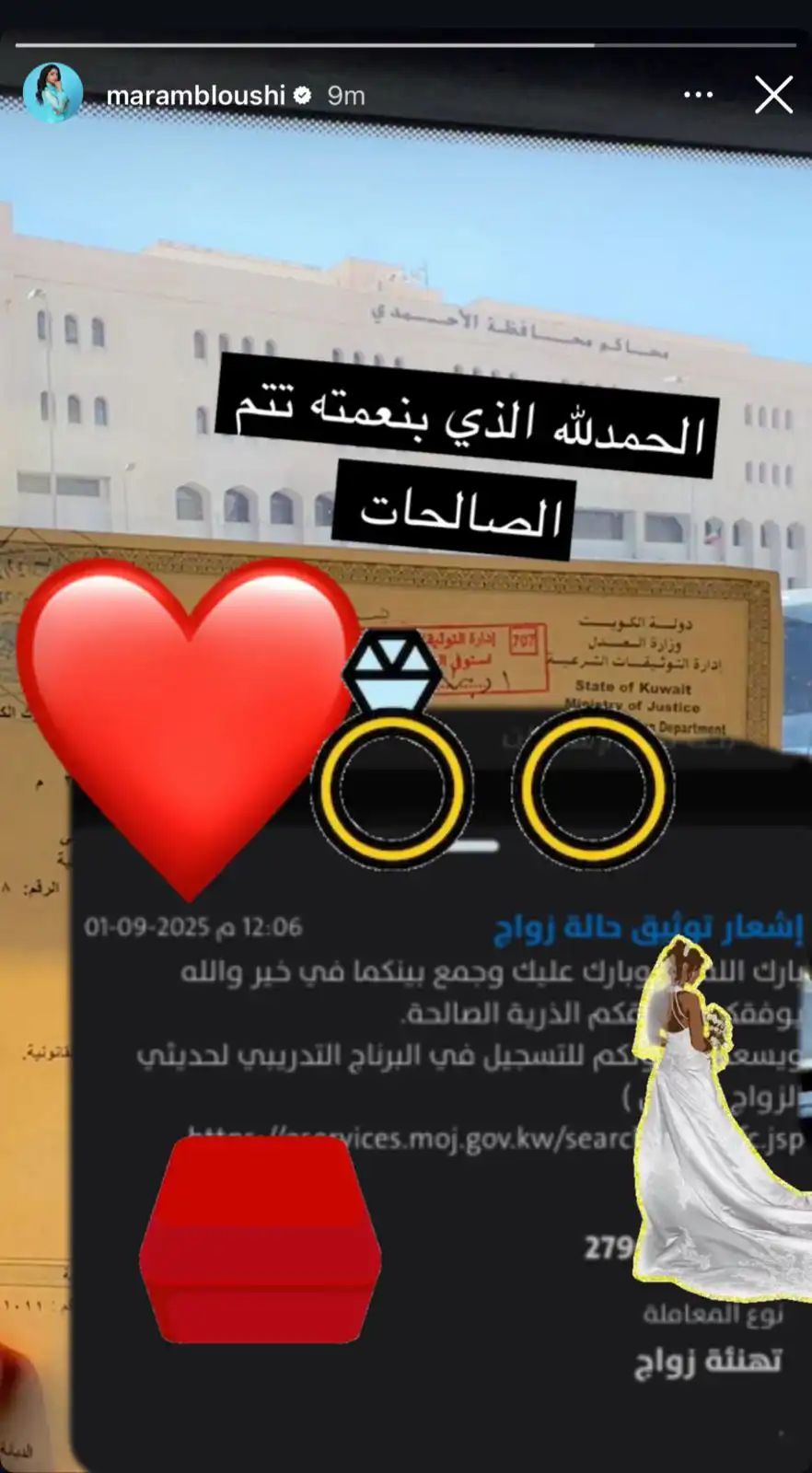 الكويتية مرام البلوشي