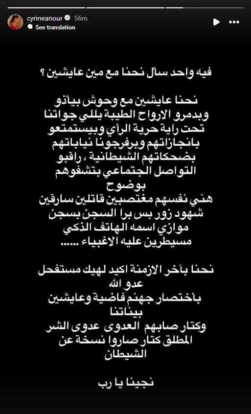 سيرين عبد النور