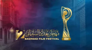 مهرجان بغداد السينمائي يعلن عن الأفلام المشاركة في مسابقات دورته الثانية مهرجان بغداد