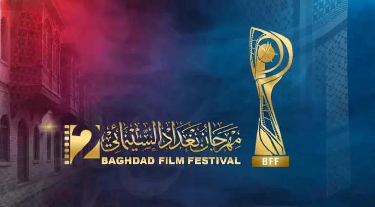 مهرجان بغداد