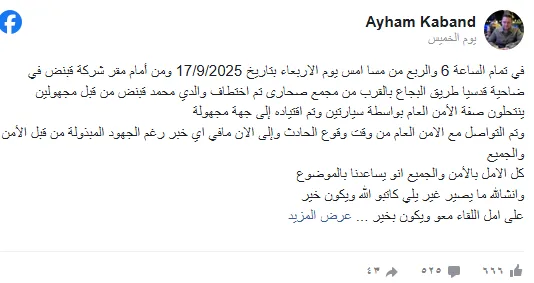 اختطاف محمد قبنض