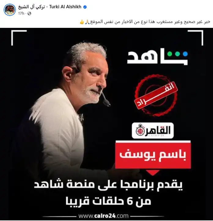 تركي آل الشيخ