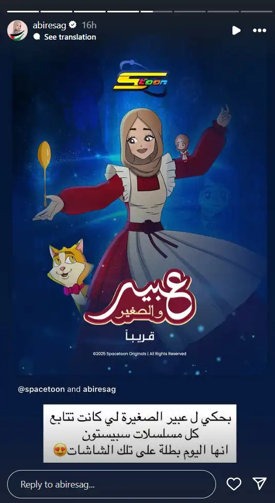 سبيستون تفاجئ جمهورها بتعاون جديد مع الشيف اللبنانية عبير الصغير سبيستون