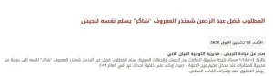 عاجل.. فضل شاكر نفسه للمخابرات والجيش اللبناني يصدر أول بيان رسمي فضل شاكر