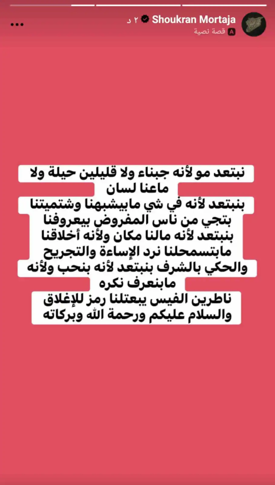 شكران مرتجى