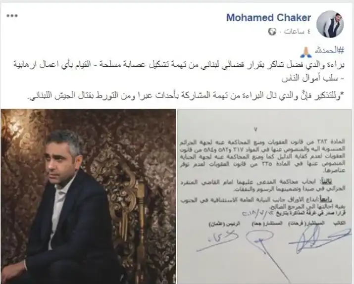 محامية فضل شاكر: نملك أدلة تُسقط كل التهم السياسية الملفّقة ضده محامية فضل شاكر