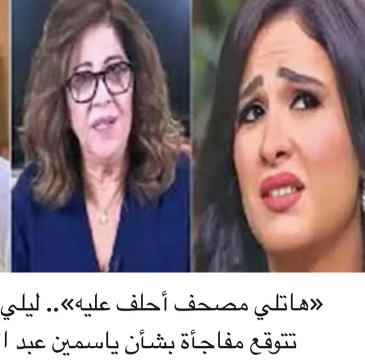 شقيق ياسمين عبد العزيز