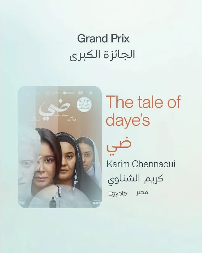 فيلم ضي للمخرج كريم الشناوي يتوج بالجائزة الكبرى في مهرجان الفيلم المغاربي بوجدة فيلم ضي