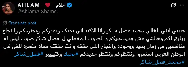 أحلام ترسل تحية ودٍّ وتعظيم لصوت فضل شاكر وابنه محمد أحلام