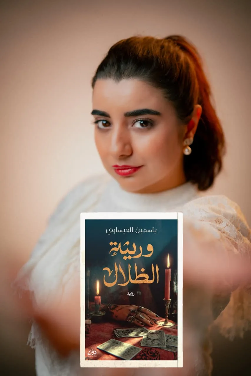 ياسمين العيساوي