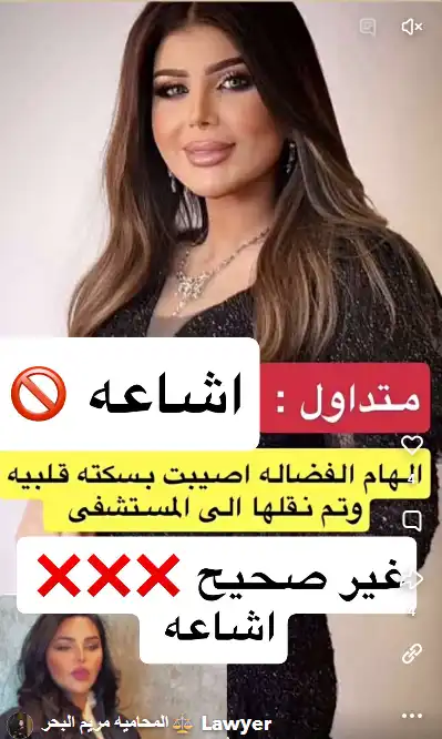 إلهام الفضالة