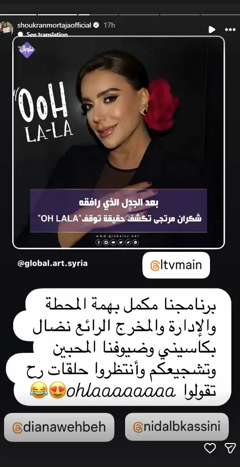 شكران مرتجى تحسم حقيقة إيقاف برنامجها "أوه لا لا" بعد الجدل الأخير شكران مرتجى