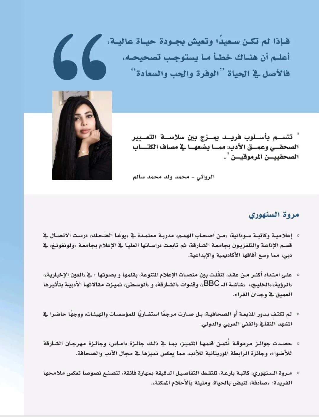 مروة السنهوري توقّع كتابها الأول "دهشة الضحك والعيش العميق" في معرض الشارقة الدولي للكتاب مروة السنهوري