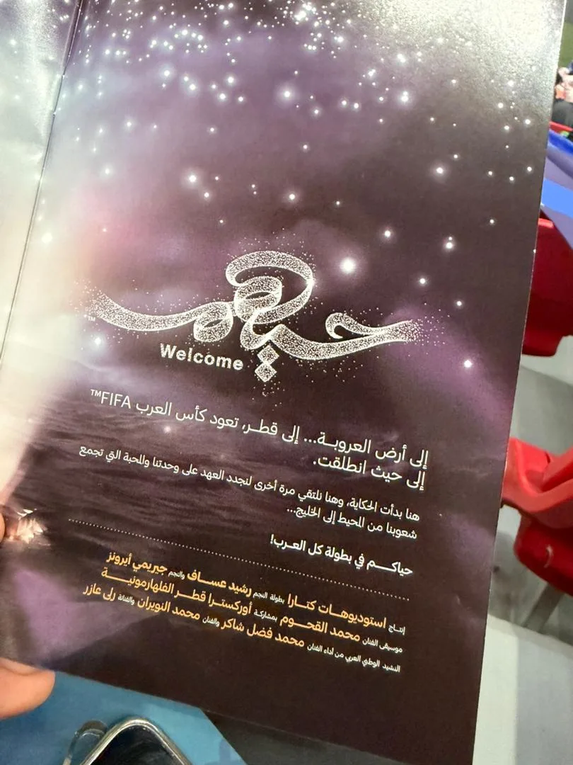 ما قاله رئيس الفيفا للقحوم بعد تدشين كأس العرب… اعتراف عالمي يسبق مفاجآت ليلة دبي أوبرا 14 ديسمبر ما قاله رئيس الفيفا