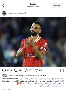 دعم فني ورسائل نارية… محمد إمام يساند محمد صلاح بسبب الأزمة المشتعلة مع ليفربول IMG 1411