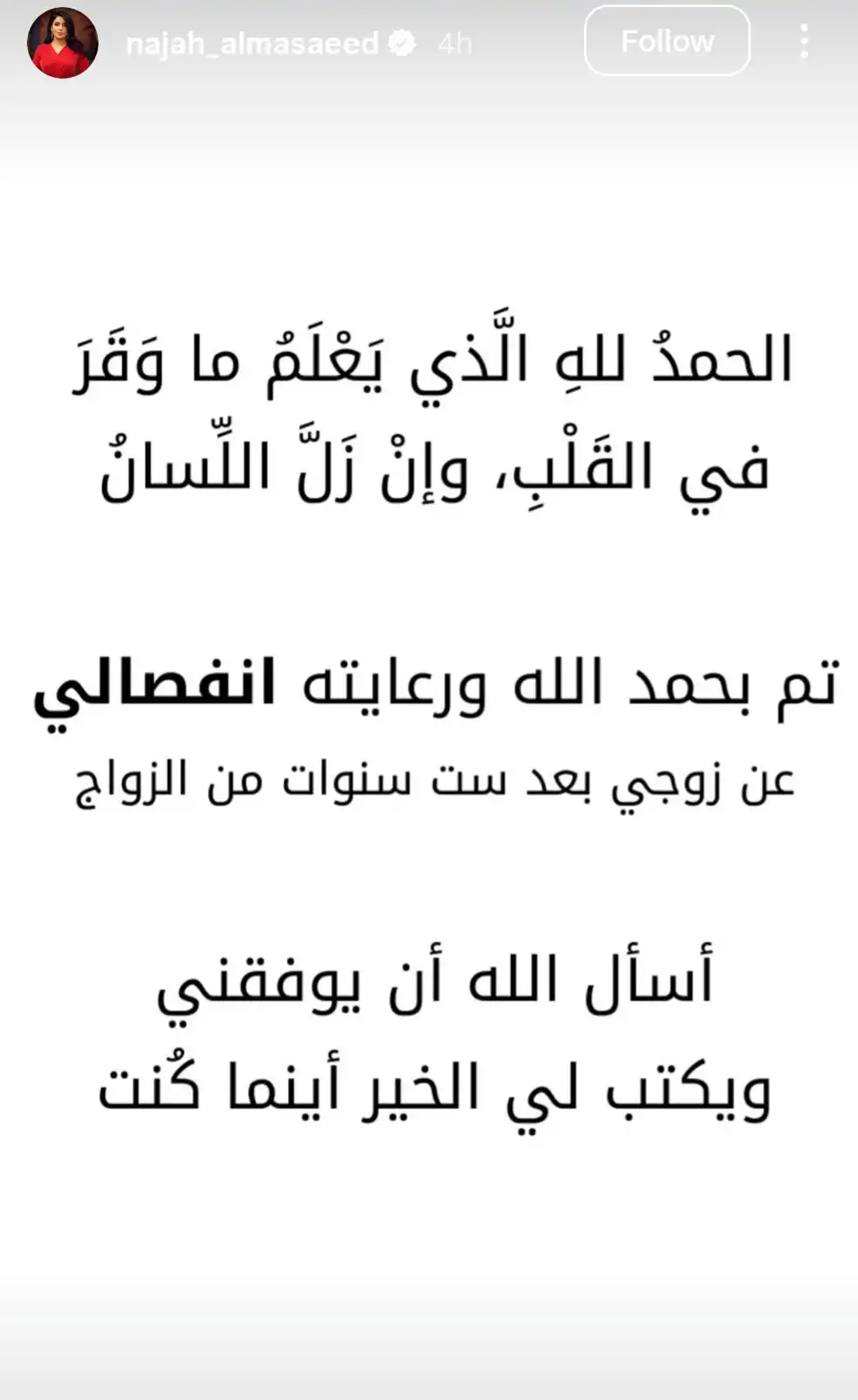 نجاح المساعيد تعلن انفصالها رسميًا بعد أزمة سرقة أموالها نجاح المساعيد