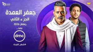 جعفر العمدة