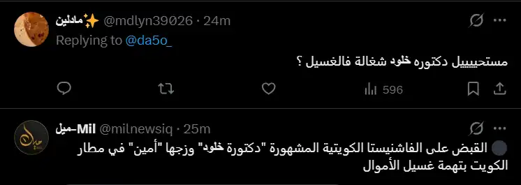 الدكتورة خلود تتصدر الترند بعد شائعات توقيفها في الكويت الدكتورة خلود