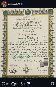 زينة تكشف نسبها إلى النبي ﷺ وتشارك جانبًا من تاريخ عائلتها مع الجمهور 206 215719 zaina announces prophetic lineage family 2