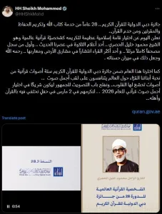 محمد بن راشد يكرّم الشيخ الحصري بجائزة دبي الدولية للقرآن.. احتفاء برمز التلاوة الخاشعة محمد بن راشد