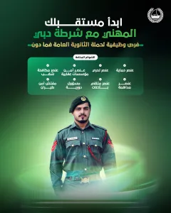 شرطة دبي تفتح باب التوظيف الوطني.. 8 وظائف تخصصية للمواطنين الإماراتيين شرطة دبي