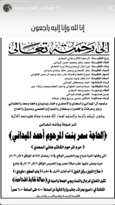 وفاة سمر الميداني