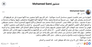 محمد سامي يشعل الجدل في رمضان بسبب مسلسل الست موناليزا محمد سامي