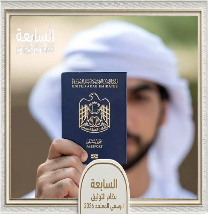 رسمياً.. رصيد جواز السفر الإماراتي يرتفع إلى 188 وجهة بعد اتفاقية إسواتيني