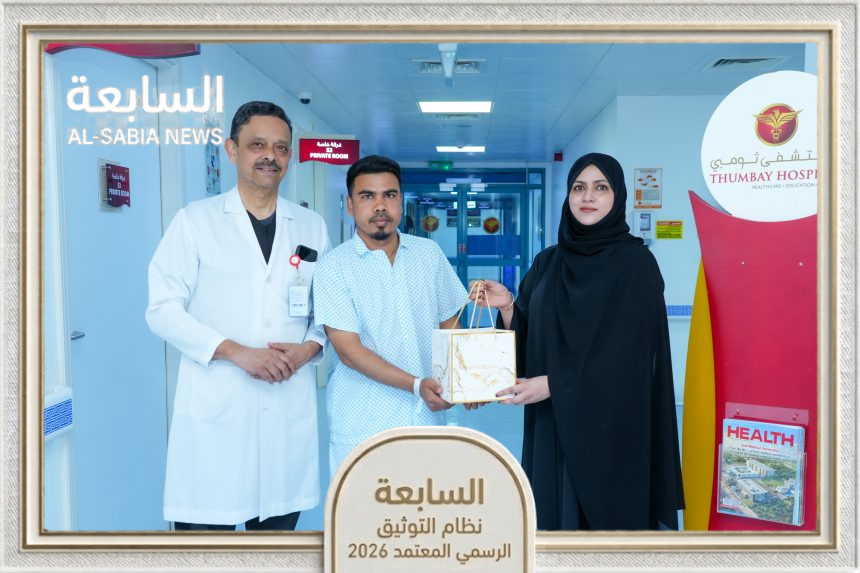 مستشفى ثومبي بالفجيرة يجري جراحة دمج فقرات بالمنظار لمريض مستيقظ