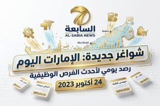 أحدث وظائف الإمارات اليوم 2026 تحديث يومي