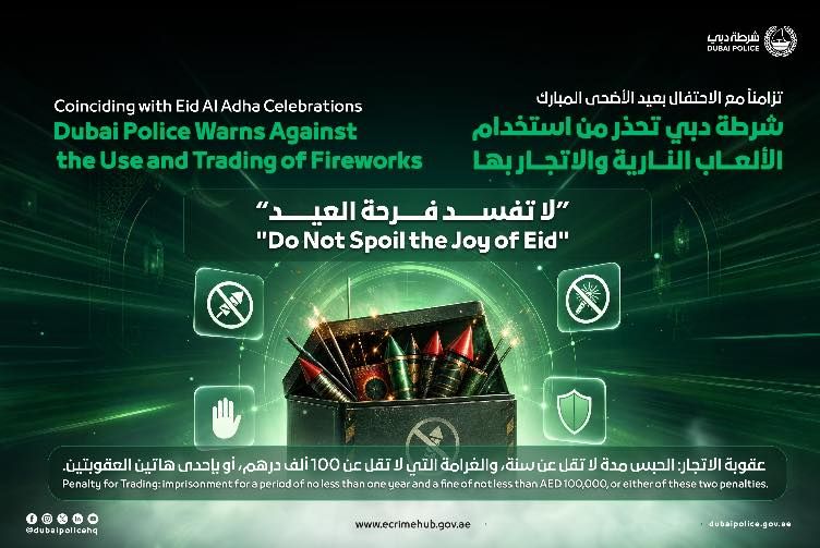 شرطة دبي تحذر من الألعاب النارية وتؤكد تطبيق عقوبات حازمة