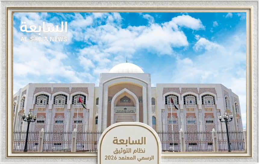 خزان مياه حي الحراي بالشارقة يرسخ الاستدامة والأمن المائي لعام 2026