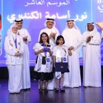 الكويت تتوج نور الكندري بطلة لـ "تحدي القراءة العربي" في دورته العاشرة التاريخية