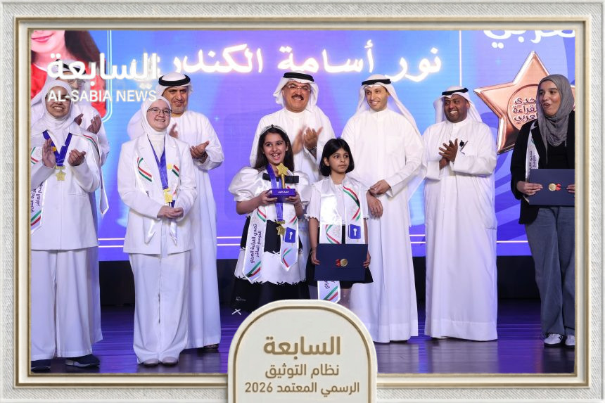 الكويت تتوج نور الكندري بطلة لـ "تحدي القراءة العربي" في دورته العاشرة التاريخية