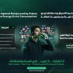 شرطة دبي تحذر من الانسياق وراء مقاطع فيديو تشجع الأطفال على شرب كميات كبيرة من مشروبات الطاقة