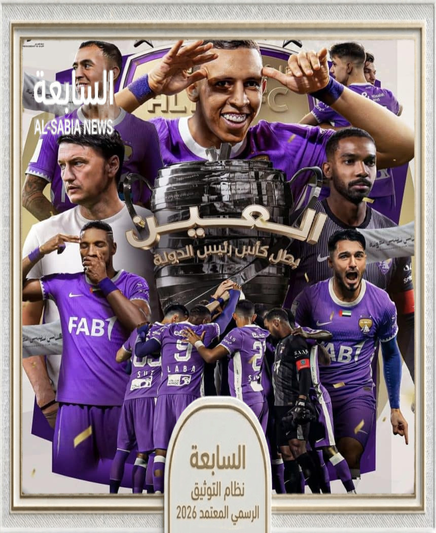 حمدان بن مبارك: لقب كأس رئيس الدولة يرسخ إنجازات العين الرياضية
