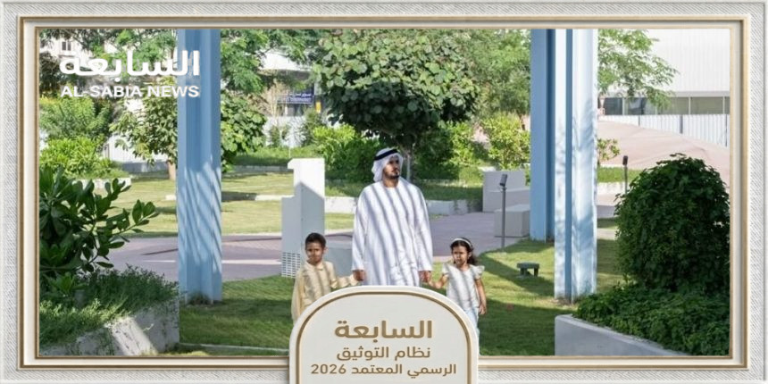 افتتاح حدائق جديدة في الإمارات خلال 2026.. وجهات للعائلات ومساحات عمل ذكية