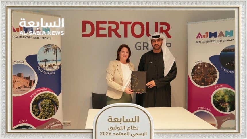سياحة عجمان تُبرم شراكة استراتيجية مع ديرتور لتعزيز الحضور بالسوق الأوروبية