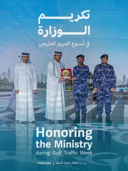 الداخلية تكرم وزارة الطاقة والبنية التحتية لدعم «أعبر بأمان»