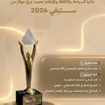 "سياحة عجمان" تحصد أربع جوائز في ستيفي® 2026 تكريماً لمبادراتها في الابتكار والتشارك المجتمعي والشمولية